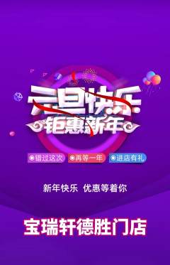 珠宝黄金抢购满血版元旦活动配图海报