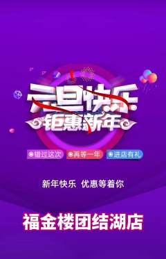 珠宝黄金抢购套组抢购元旦活动配图海报
