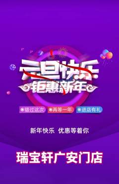 珠宝黄金抢购自选套组抢购元旦活动配图海报