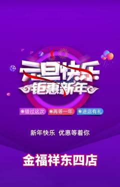 珠宝黄金抢购单品抢购元旦活动配图海报