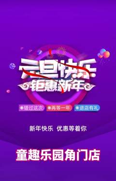 早教抢购满血版元旦活动配图海报