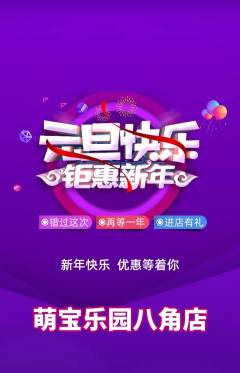 早教抢购多单品抢购元旦活动配图海报