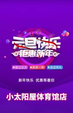 早教抢购套组抢购元旦活动配图海报