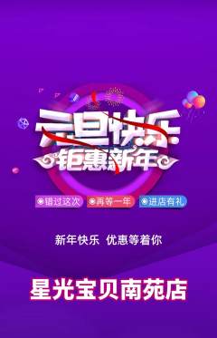 早教抢购自选套组抢购元旦活动配图海报