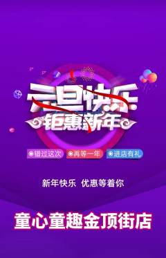早教抢购单品抢购元旦活动配图海报