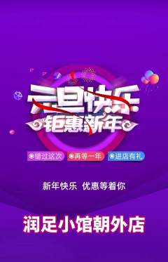 足浴抢购套组抢购元旦活动配图海报