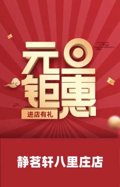 茶馆抢购自选套组抢购元旦活动配图海报
