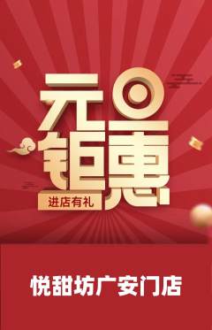 蛋糕甜点抢购套组抢购元旦活动配图海报