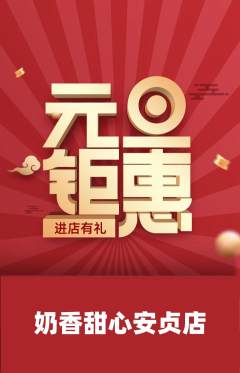 蛋糕甜点抢购自选套组抢购元旦活动配图海报