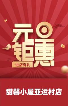 蛋糕甜点抢购单品抢购元旦活动配图海报