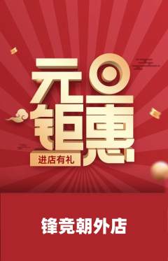 电竞电玩抢购自选套组抢购元旦活动配图海报