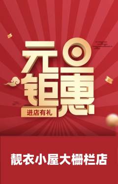 服饰鞋帽抢购多单品抢购元旦活动配图海报
