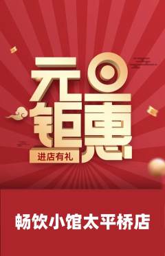酒吧抢购多单品抢购元旦活动配图海报
