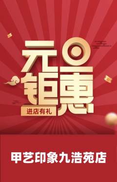 美甲抢购套组抢购元旦活动配图海报