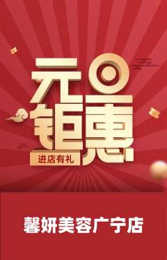 美容抢购单品抢购元旦活动配图海报