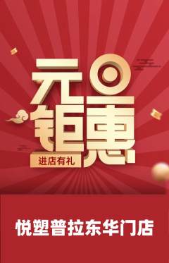 普拉提抢购套组抢购元旦活动配图海报