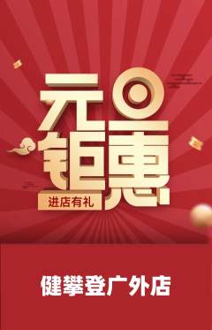 攀岩抢购满血版元旦活动配图海报