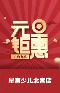 少儿口才抢购满血版元旦活动配图海报