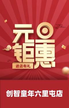 少儿乐高抢购满血版元旦活动配图海报