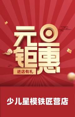 少儿模特抢购套组抢购元旦活动配图海报