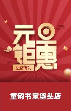 少儿书法抢购单品抢购元旦活动配图海报