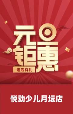 少儿体育抢购满血版元旦活动配图海报