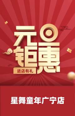 少儿舞蹈抢购多单品抢购元旦活动配图海报