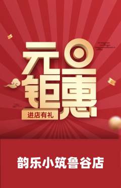 少儿乐器抢购自选套组抢购元旦活动配图海报