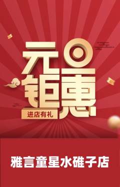 少儿主持抢购满血版元旦活动配图海报