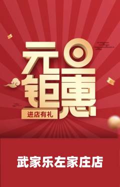 跆拳道抢购单品抢购元旦活动配图海报