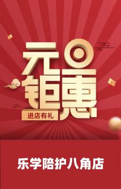 晚托班抢购多单品抢购元旦活动配图海报