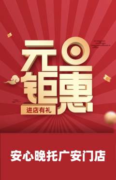 晚托班抢购自选套组抢购元旦活动配图海报