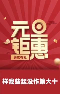 羽毛球馆抢购套组抢购元旦活动配图海报