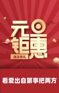 羽毛球馆抢购单品抢购元旦活动配图海报