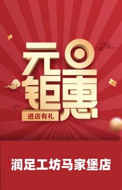 足浴抢购套组抢购元旦活动配图海报