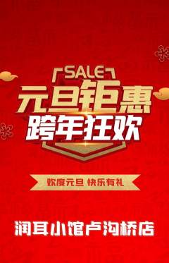 采耳抢购单品抢购元旦活动配图海报