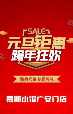蛋糕甜点抢购满血版元旦活动配图海报