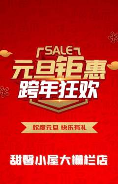 蛋糕甜点抢购单品抢购元旦活动配图海报