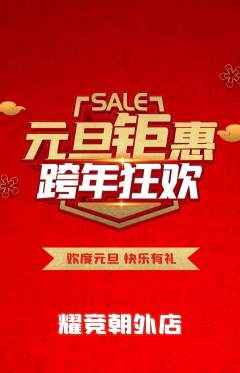 电竞电玩抢购多单品抢购元旦活动配图海报