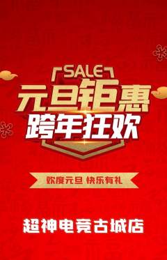 电竞电玩抢购单品抢购元旦活动配图海报