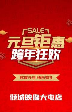 婚纱摄影抢购自选套组抢购元旦活动配图海报