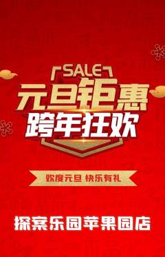 剧本杀抢购满血版元旦活动配图海报