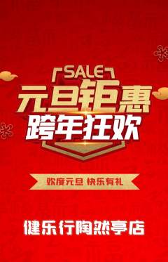 健身馆抢购满血版元旦活动配图海报
