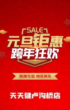 健身馆抢购多单品抢购元旦活动配图海报