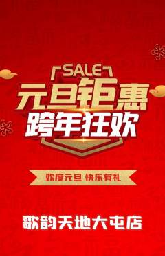 KTV抢购满血版元旦活动配图海报