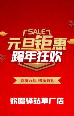 KTV抢购自选套组抢购元旦活动配图海报