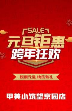 美甲抢购套组抢购元旦活动配图海报