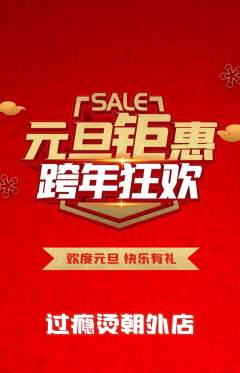 麻辣烫抢购套组抢购元旦活动配图海报