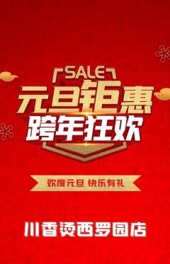 麻辣烫抢购单品抢购元旦活动配图海报