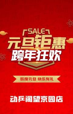 乒乓球馆抢购单品抢购元旦活动配图海报